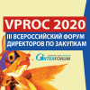 Всероссийский форум директоров по закупкам VPROC 2020