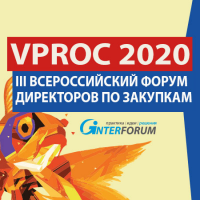 Всероссийский форум директоров по закупкам VPROC 2020