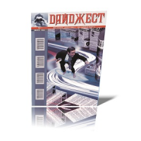 Бизнес-дайджесты для руководителей (biz-digest.ru)