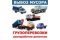 грузоперевозки,разнорабочие