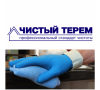 Чистый Терем (Клининг)