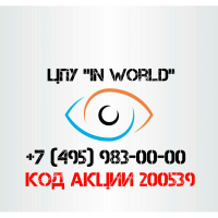 ЦПУ "In World"