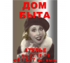 Ателье "Анна"