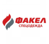 ФАКЕЛ Спецодежда