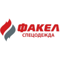 ФАКЕЛ Спецодежда
