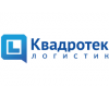 Квадротек Логистик