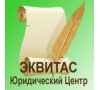 Юридический Центр "ЭКВИТАС"