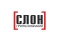 ГК СЛОН