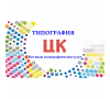 Типография ЦК