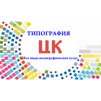 Типография ЦК