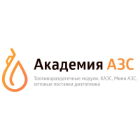 ООО "Академия АЗС"