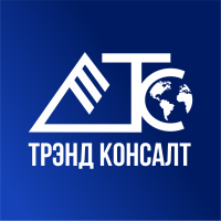 Трэнд Консалт
