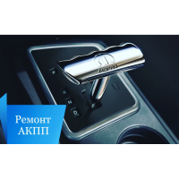 АКПП РЕАЛ