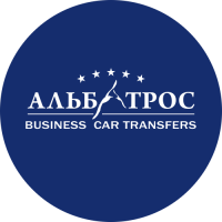 Трансфер по всей России и миру | Альбатрос