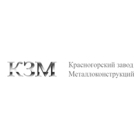 ООО «Красногорский завод металлоконструкций» 