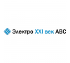 Электро XXI век АВС