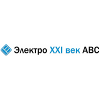 Электро XXI век АВС