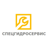 СПЕЦГИДРОСЕРВИС