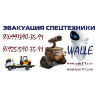 Эвакуатор Москва