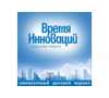 Время Инноваций