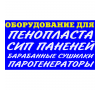 Строй Оборудование
