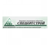 ЗАО «СПЕЦОРГСТРОЙ»