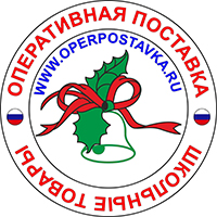 Оперативная поставка (ИП)