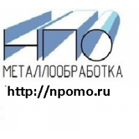 ООО "НПО Металлообработка" http://npomo.ru