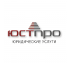 Юридическая фирма ЮстПро