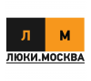 Люки.Москва
