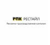 РПК РЕСТАЙЛ