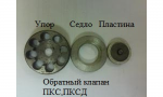Обратный клапан ПК