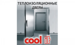 ДВЕРИ фирмы COOL IT (Германия)