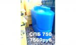 Емкость СПБ 750. Объем 750л. 1280х605х1355