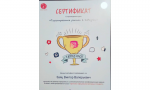 Сертификат таргетолога