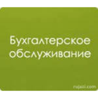 Бухгалтерский учет для малого бизнеса