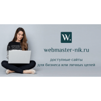 Создание сайтов для бизнеса