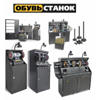 Финишоры отделочные для ремонта и пошива обуви